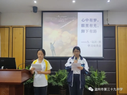 九(1)班学习动员会以"仰望星空,脚踏实地"为主题,由邰亮亮同学和郑睿