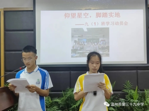 九(1)班学习动员会以"仰望星空,脚踏实地"为主题,由邰亮亮同学和郑睿